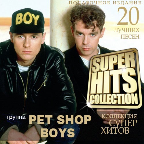 Pet Shop Boys - Super Hits Collection Сборник скачать торрент